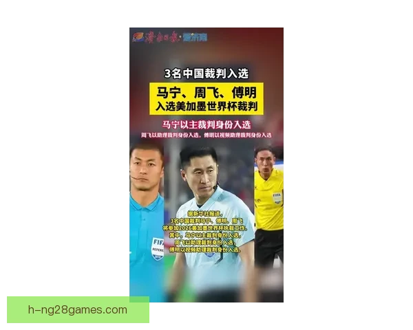 2026世界杯决赛主裁判人选引发广泛热议 谁将执法最终决战