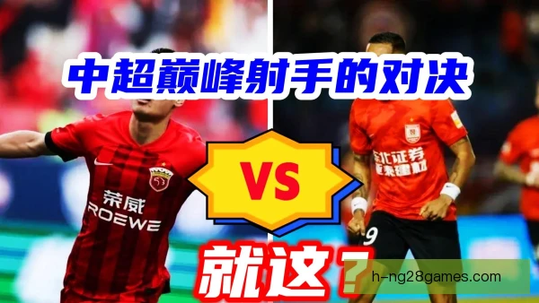 中场组合跃起掷射破门，瞬间引爆全场欢呼